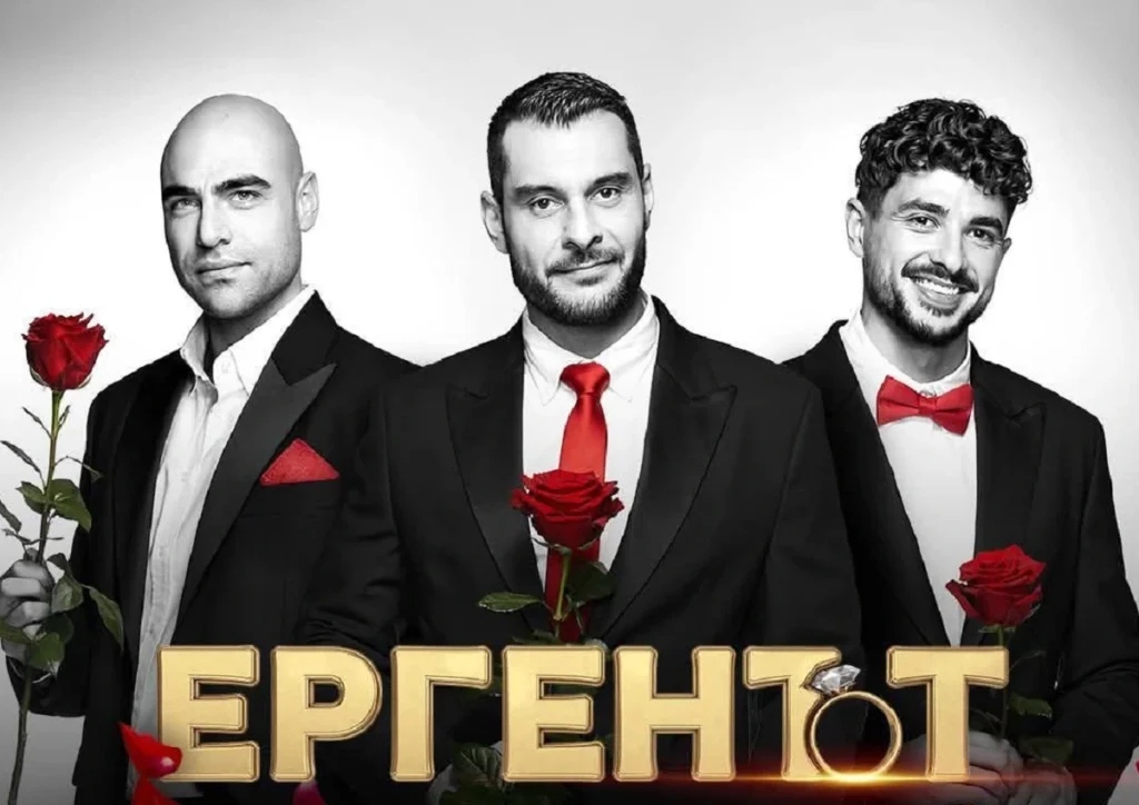 ергенът феномен българия