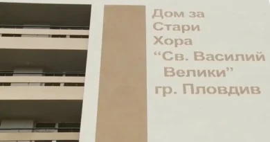 Дом за стари хора Св Василий Велики