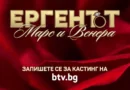 Ергенът мъж и жена, Ергенът Марс и Венера
