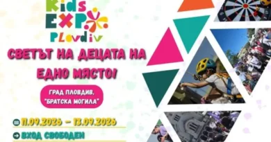 Детско изложение в Пловдив