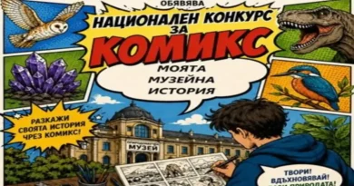 Национален конкурс за комикс Моята музейна история