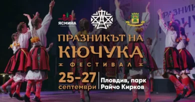 Празникът на Кючука