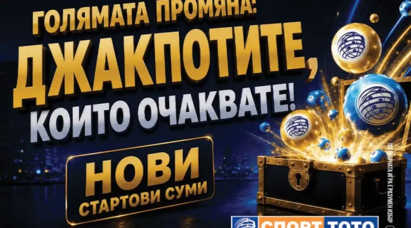 Тотото обяви промени за всички българи
