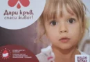 Кръводарителска акция в Кючука Пловдив