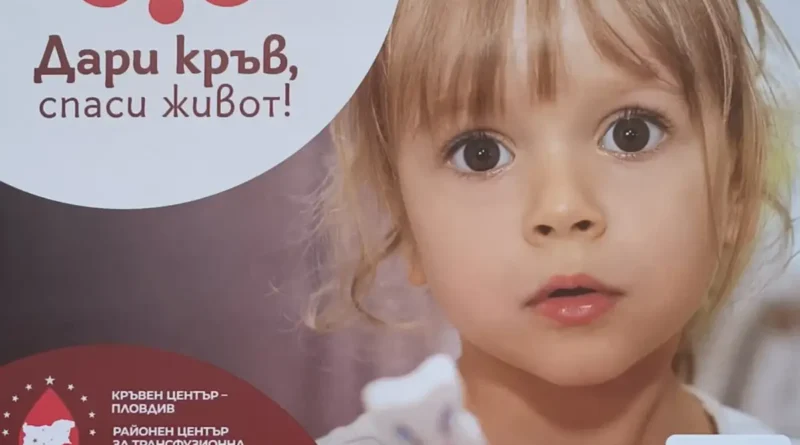 Кръводарителска акция в Кючука Пловдив
